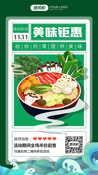 双十一美食钜惠简约风手机海报