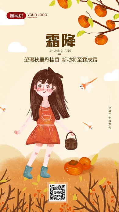 霜降节气简约卡通手机海报