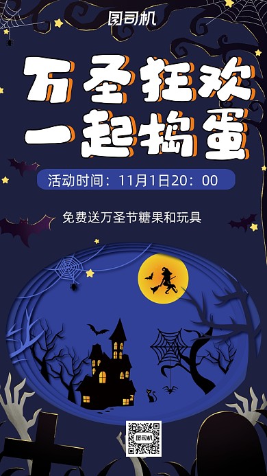 万圣节女巫万圣狂欢营销宣传手机海报