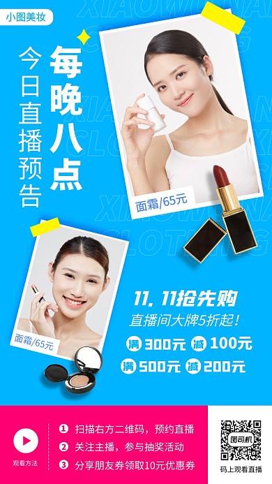 网红直播预告时尚简约手机海报