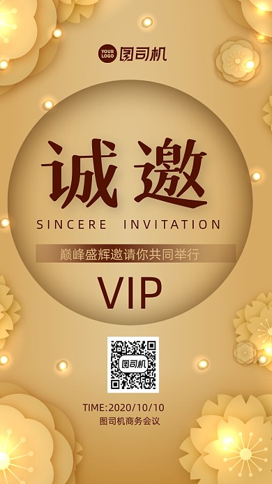 邀请函中国风手机海报