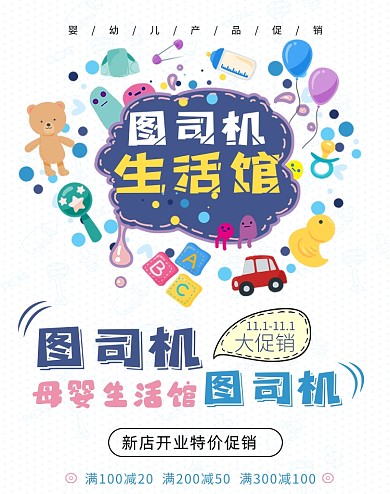 新店开业母婴活动海报