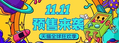 卡通手绘双十一预售来袭海报