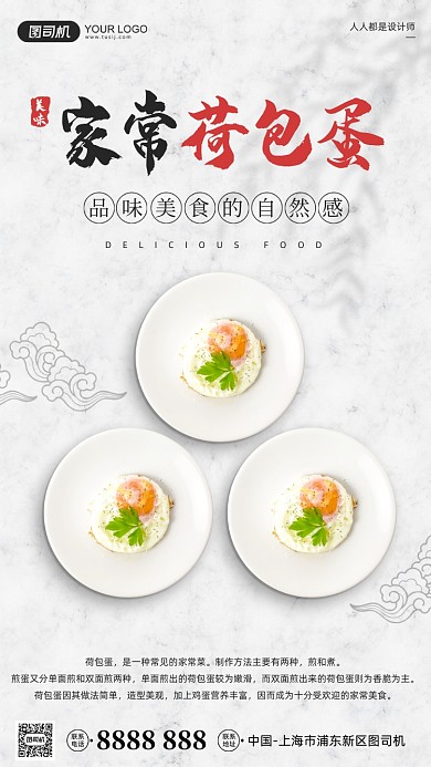 荷包蛋家常菜美食宣传白色简约印刷海报