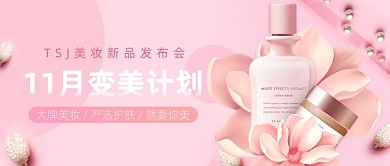 11月变美计划粉色公众号首图