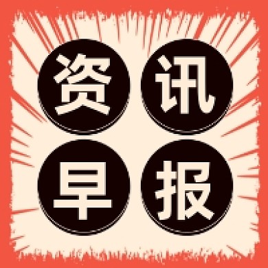 资讯早报大气简约公众号次图