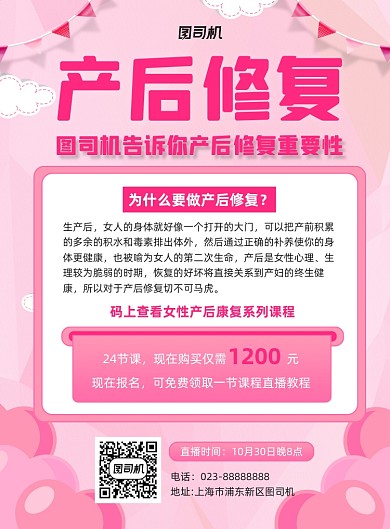 产后修复知识普及粉色简约宣传海报