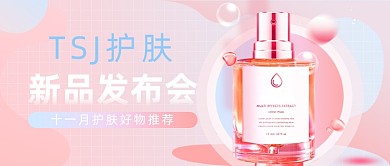 十一月护肤好物公众号首图