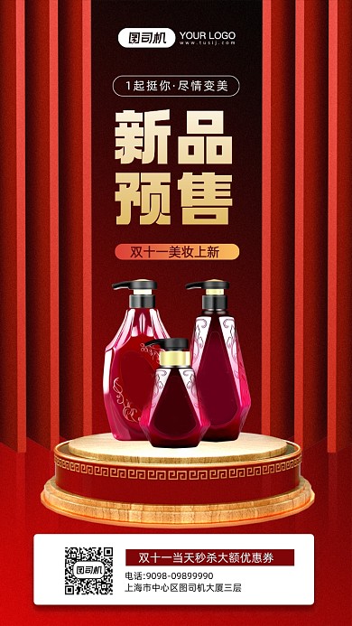 双十一美妆新品上新活动宣传手机海报