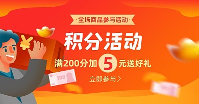 积分兑好礼活动淘宝电商横版图