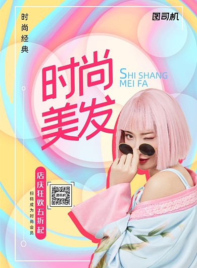 美发店渐变时尚狂欢优惠促销海报