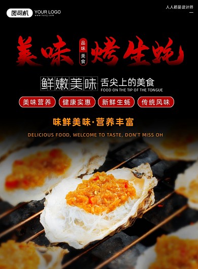 烤生蚝美食海鲜宣传黑色简约印刷海报