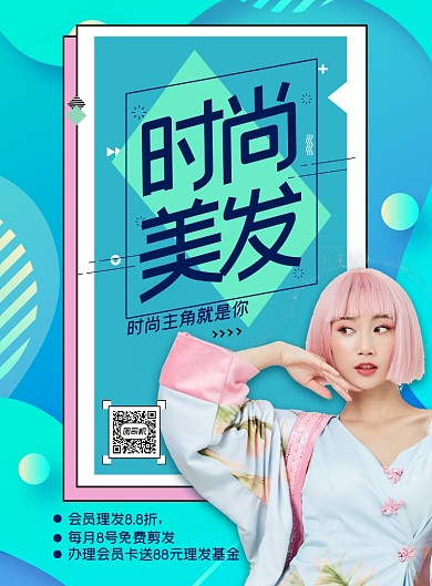 美发蓝色几何美容优惠促销活动海报