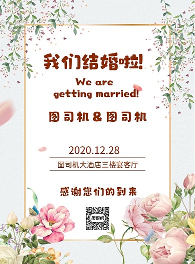 婚庆婚礼绿色小清新印刷海报