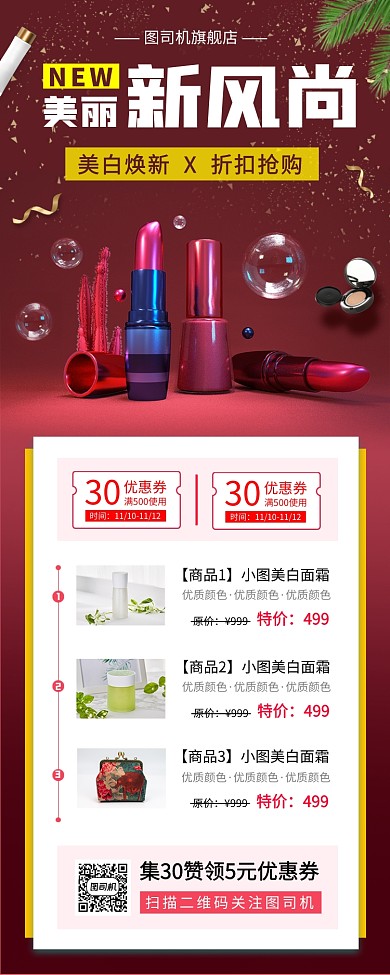 双十一美妆促销手机海报