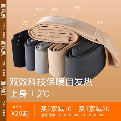 冬季保暖女装打底袜主图直通车宣传图