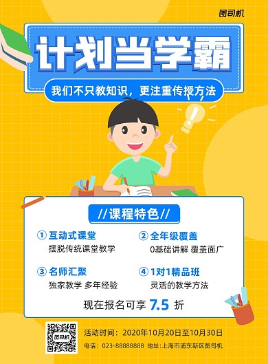 课程辅导黄色卡通宣传海报