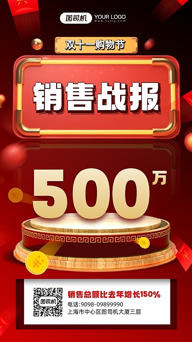 双十一狂欢节销售战报宣传手机海报