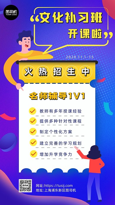 补习班招生营销简约手机海报