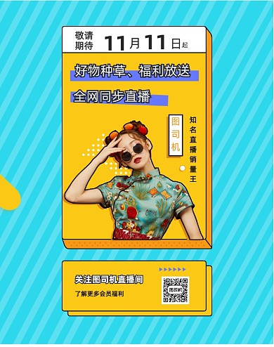 双十一直播预告波普风手机竖版海报