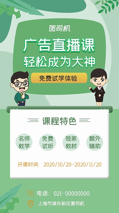 直播课程培训营销扁平风手绘手机海报