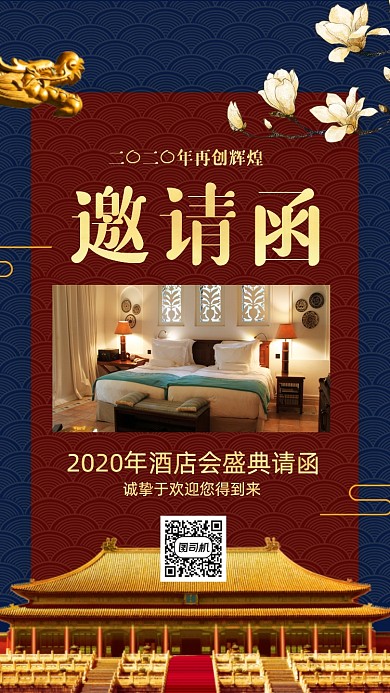 邀请函中国风手机海报