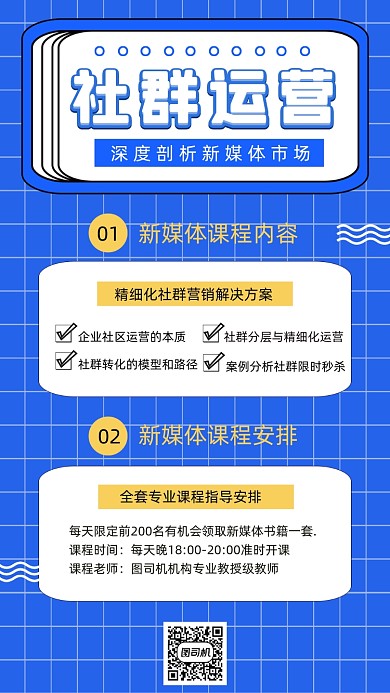 新媒体运营时尚简约创意大气手机海报