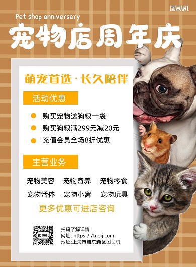 宠物店周年庆黄色简约宣传海报