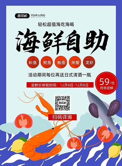自助餐海鲜蓝色卡通餐饮美食印刷海报