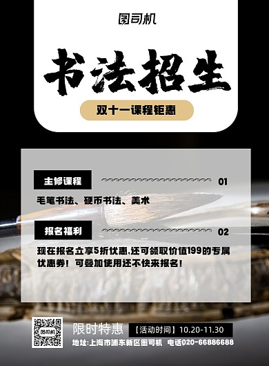 书法班招生教育培训印刷海报