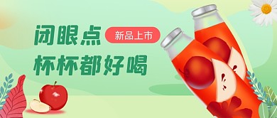 奶茶新品上市公众号首图