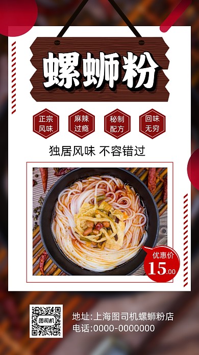 螺蛳粉美食简约宣传手机海报