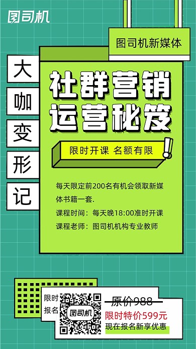 新媒体运营时尚简约创意大气手机海报