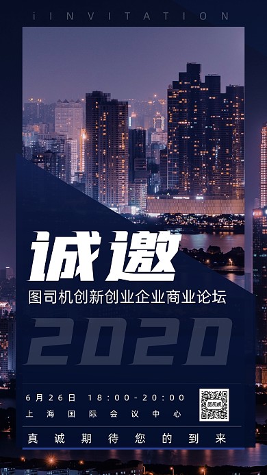 邀请函大气时尚风手机海报