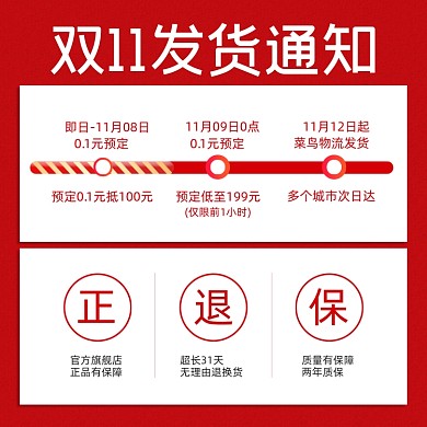 双11发货通知时间说明和售后主图
