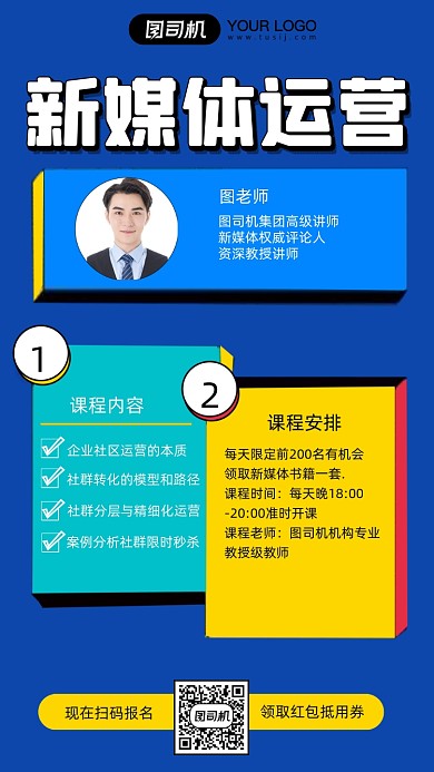 新媒体运营人物时尚简约创意手机海报