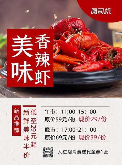 香辣虾简约餐饮美食印刷海报