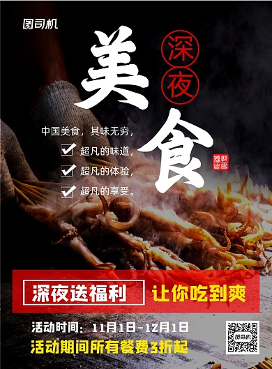 深夜美食黑色简约深夜福利印刷海报