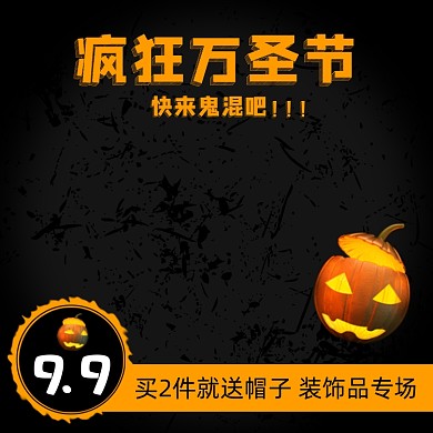 疯狂万圣节装饰品专场促销主图图标