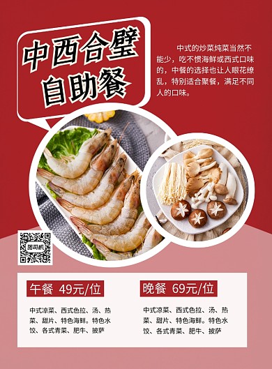 自助餐红色简约印刷海报