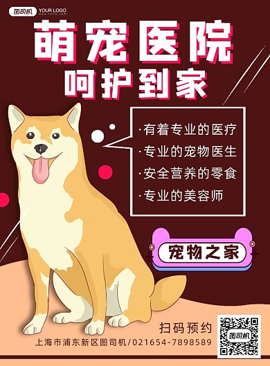 宠物医疗店卡通简约印刷海报