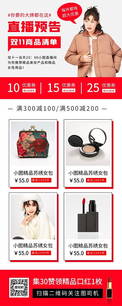 双十一直播预告时尚简约手机海报