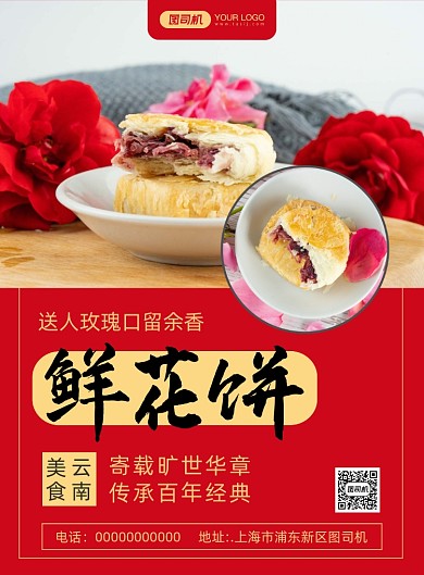 云南美食写实宣传印刷海报