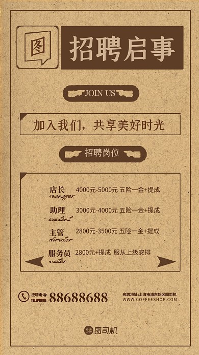 招聘纳新复古手机海报