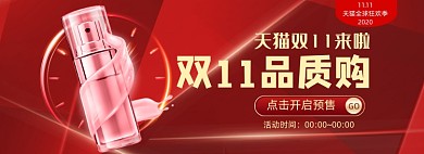 红色双十一活动护肤品海报