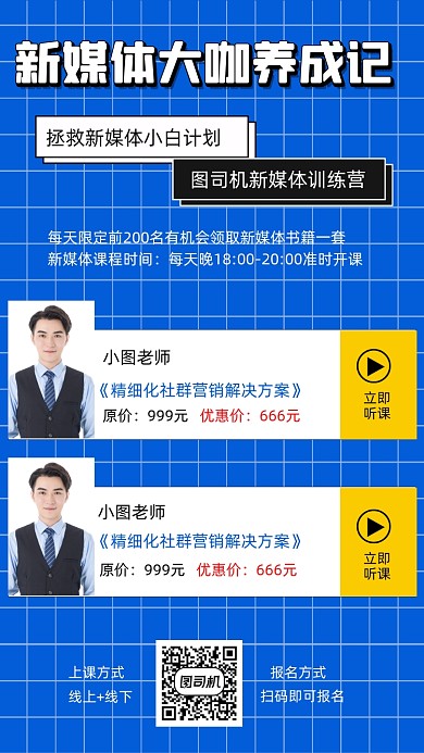 新媒体运营人物时尚简约创意手机海报