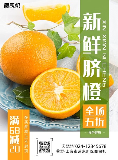 水果简洁橙子上市鲜果促销海报