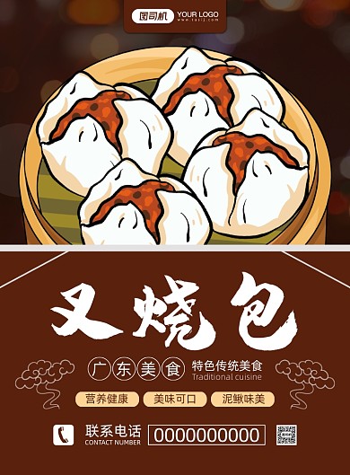 广东美食卡通宣传印刷海报