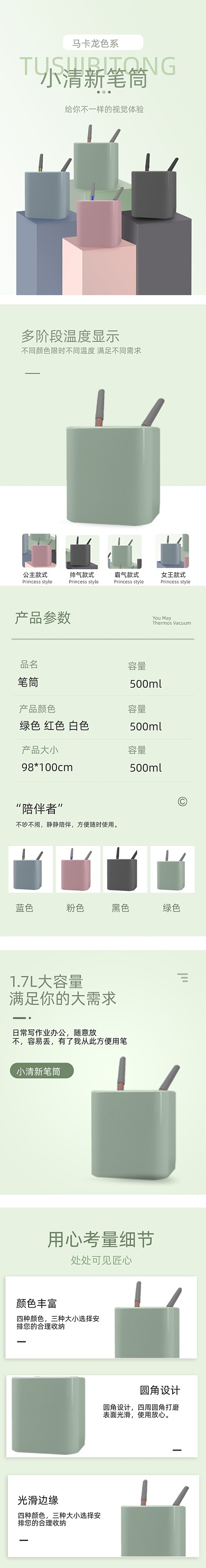 笔筒笔袋文具盒详情页