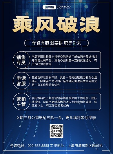 招聘商务科技员工纳新宣传印刷海报